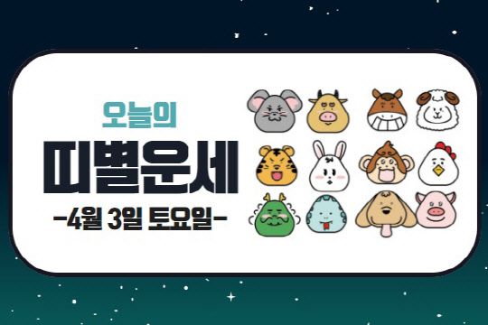 오늘의 운세